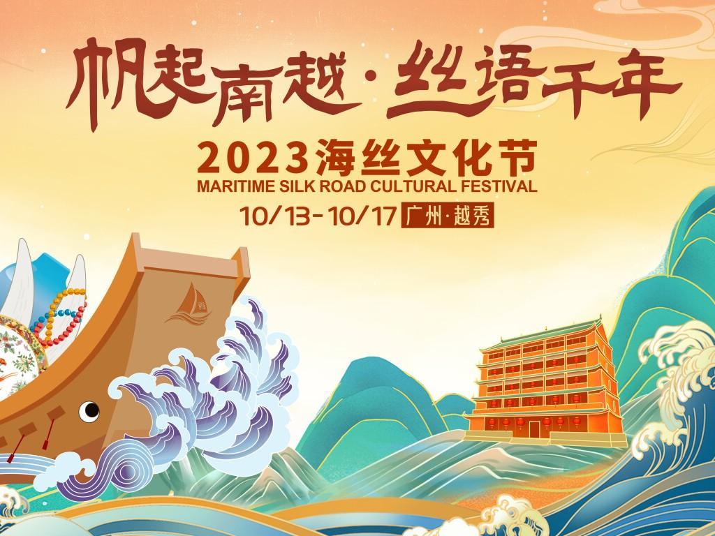 Guangzhou kicks off festival to celebrate thousands of years of culture