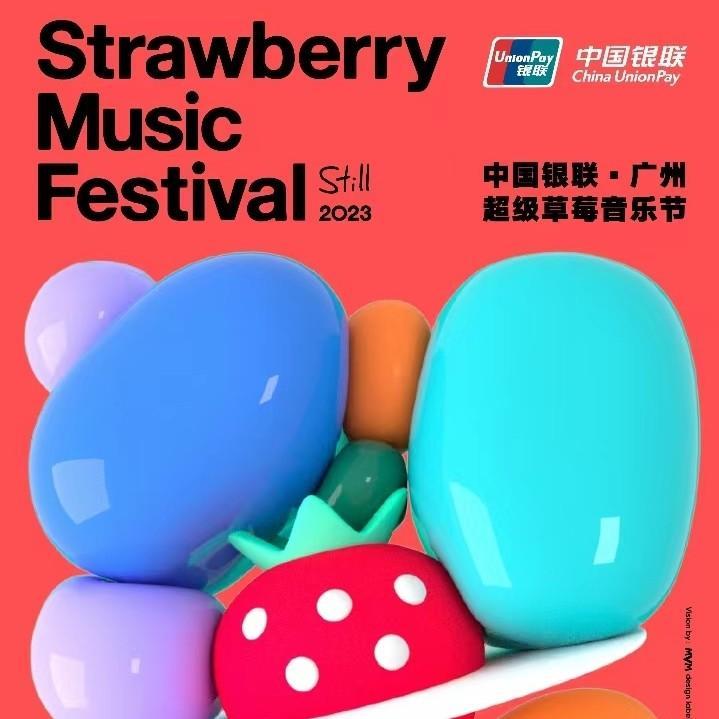 Design Capital of Guangzhou to host super strawberry music festival