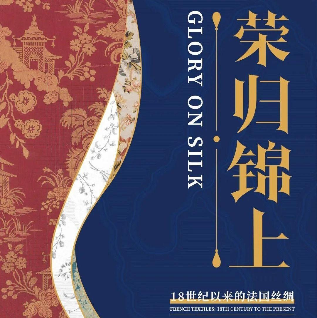 Exhibition about French textiles held in GZ
