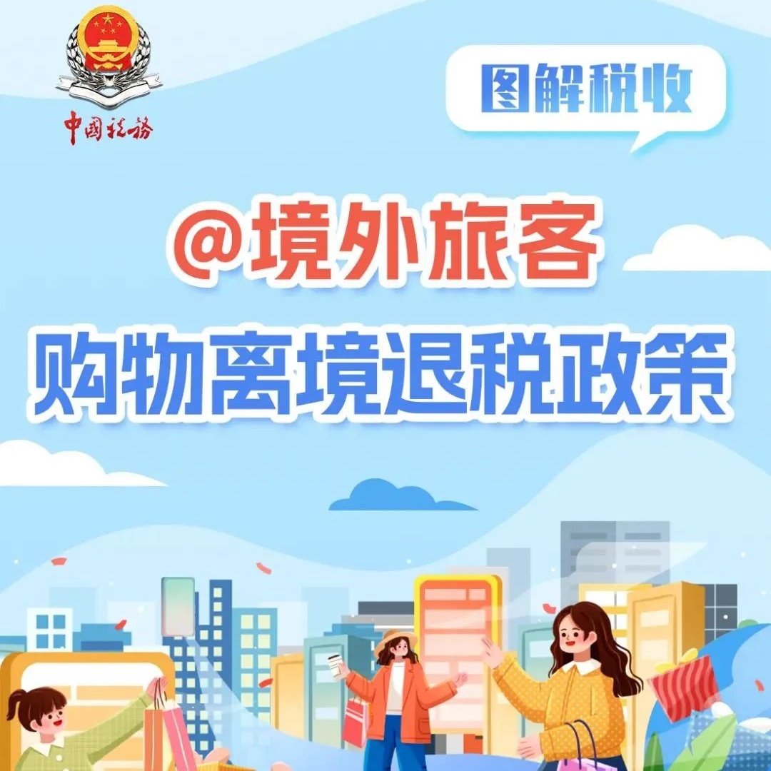 What is buy & refund service for overseas travelers?
