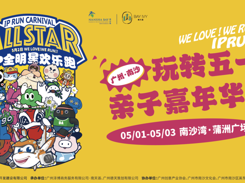 2024 May Day travel guide in Nansha