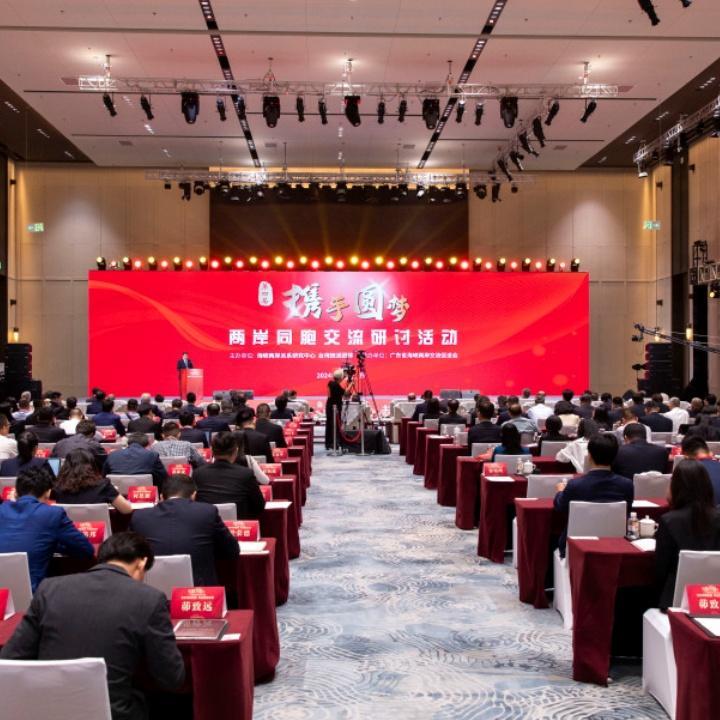 Cross-Strait exchange event calls for efforts to advance national reunification