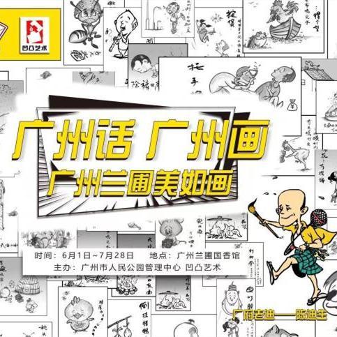 Cartoon exhibition shows Cantonese charm