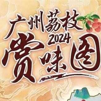 The latest map for fresh lychee in Guangzhou released