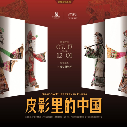 Shadow puppet art showcased at Guangdong Museum