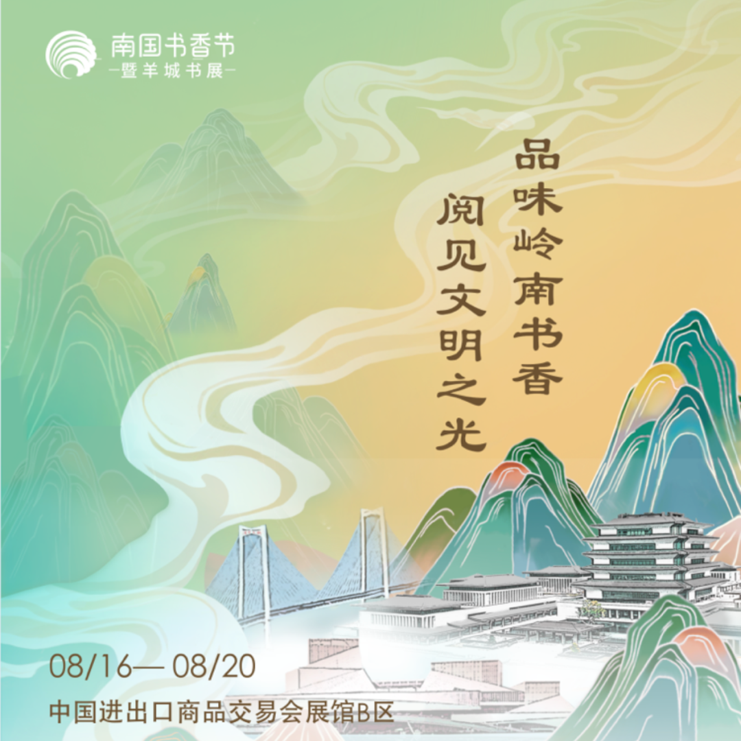 South China Book Festival to return on August 16 with a fusion of culture and technology