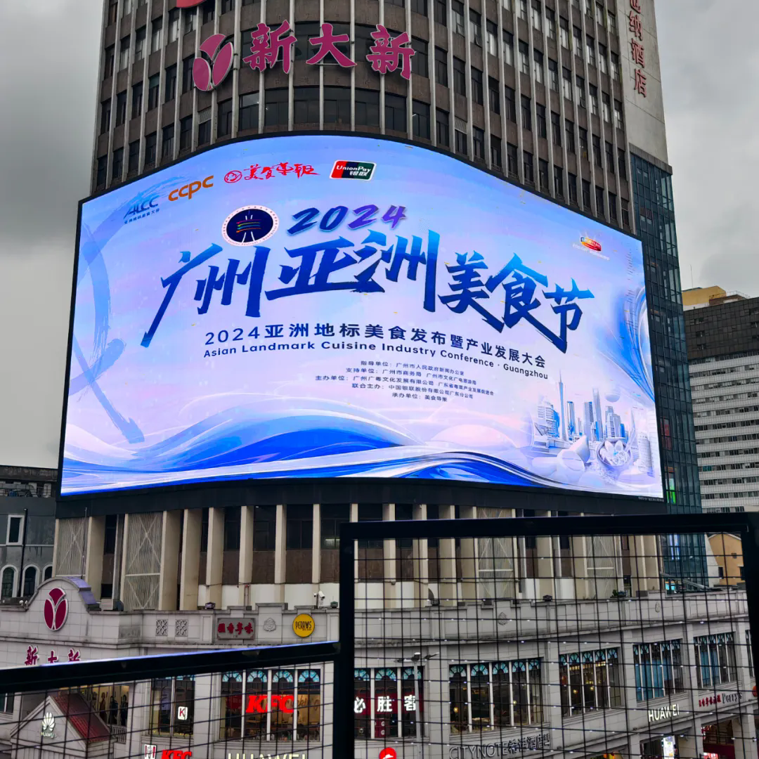 AI-created concept video of Asian Cuisine Festival GZ launched