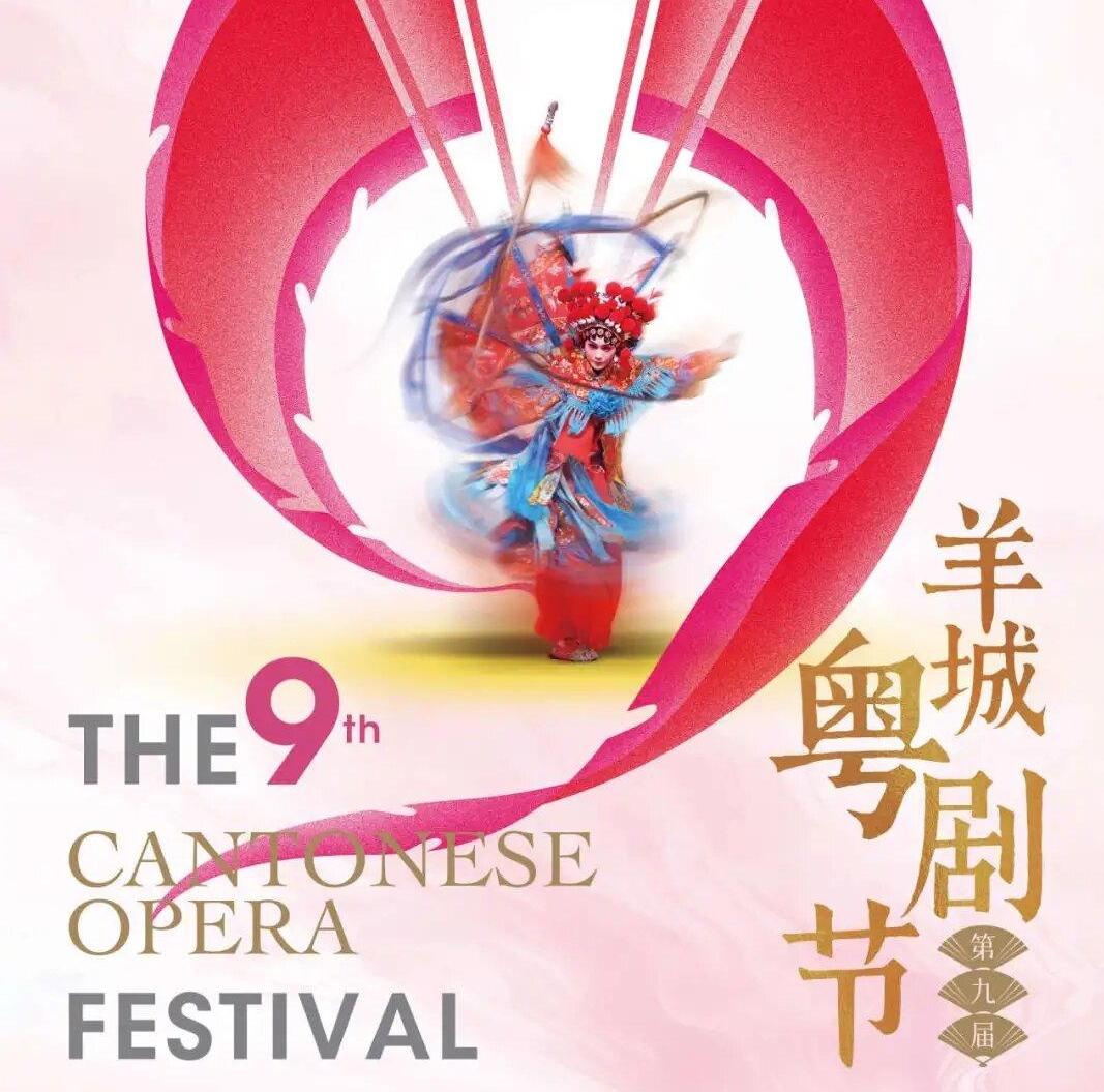 Welcome to the festival of Cantonese Opera in Guangzhou