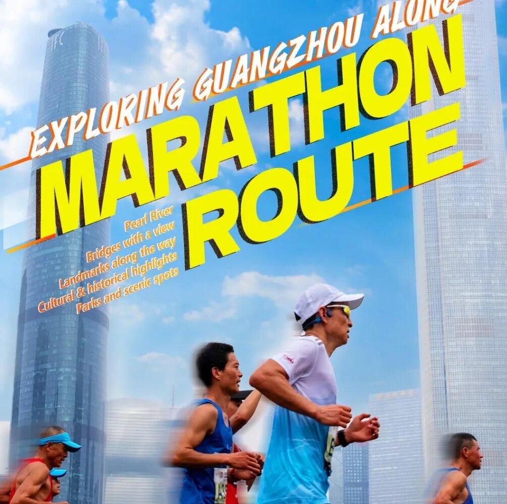 Explore Guangzhou along the marathon route (1)