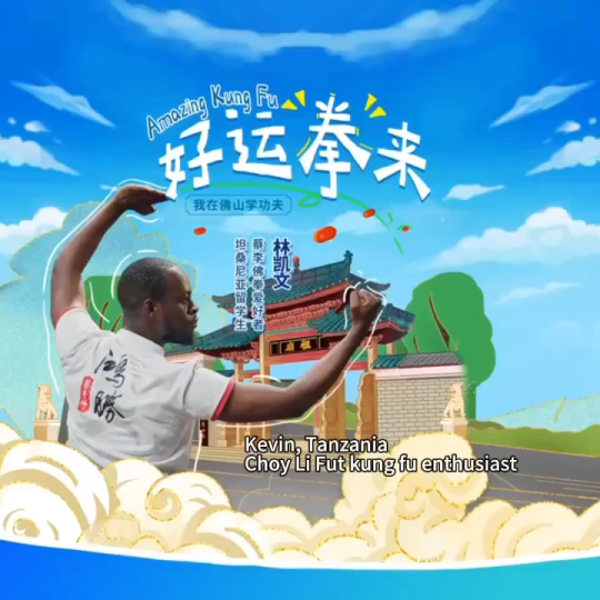 Dream Chasers in GBA | Tanzanian man Kevin's incredible martial arts journey in Foshan
