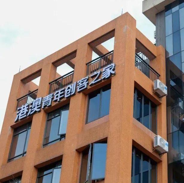 Tianhe builds incubation base for Hong Kong and Macao entrepreneurs
