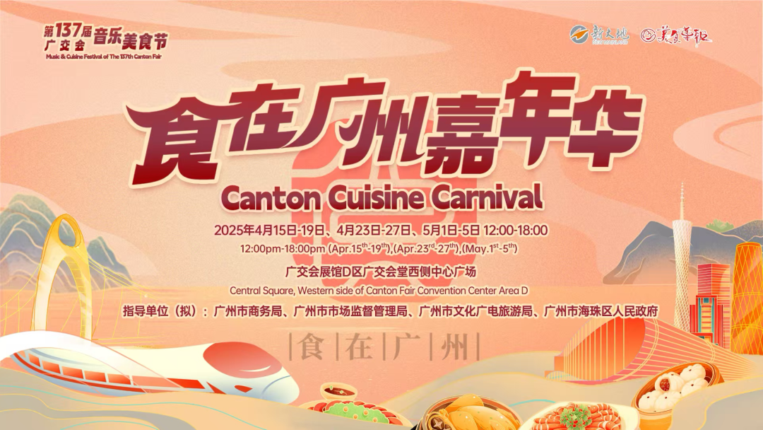 Guangzhou unveils upgraded city service system ahead of 137th Canton Fair