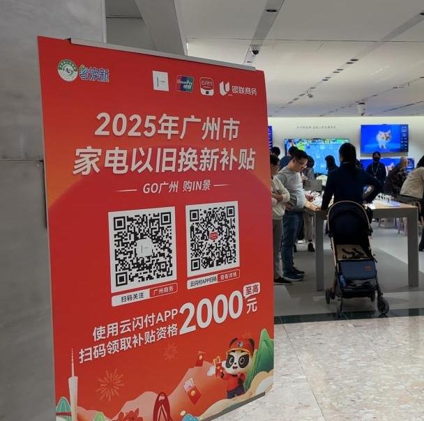 Hong Kong, Macao, Taiwan, and foreign people are eligible for Guangzhou's trade-in program
