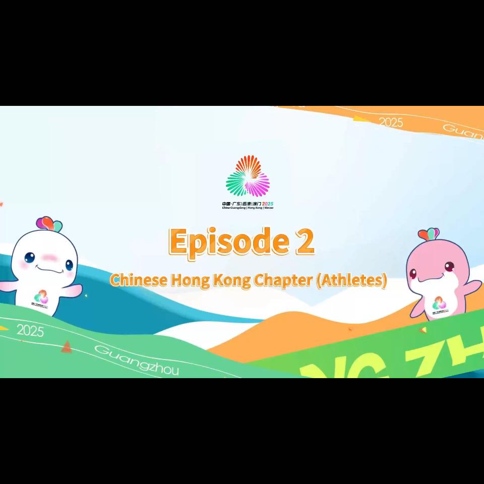 I Have a Date with the 15th National Games | Episode 2: Hong Kong Chapter (Athletes)