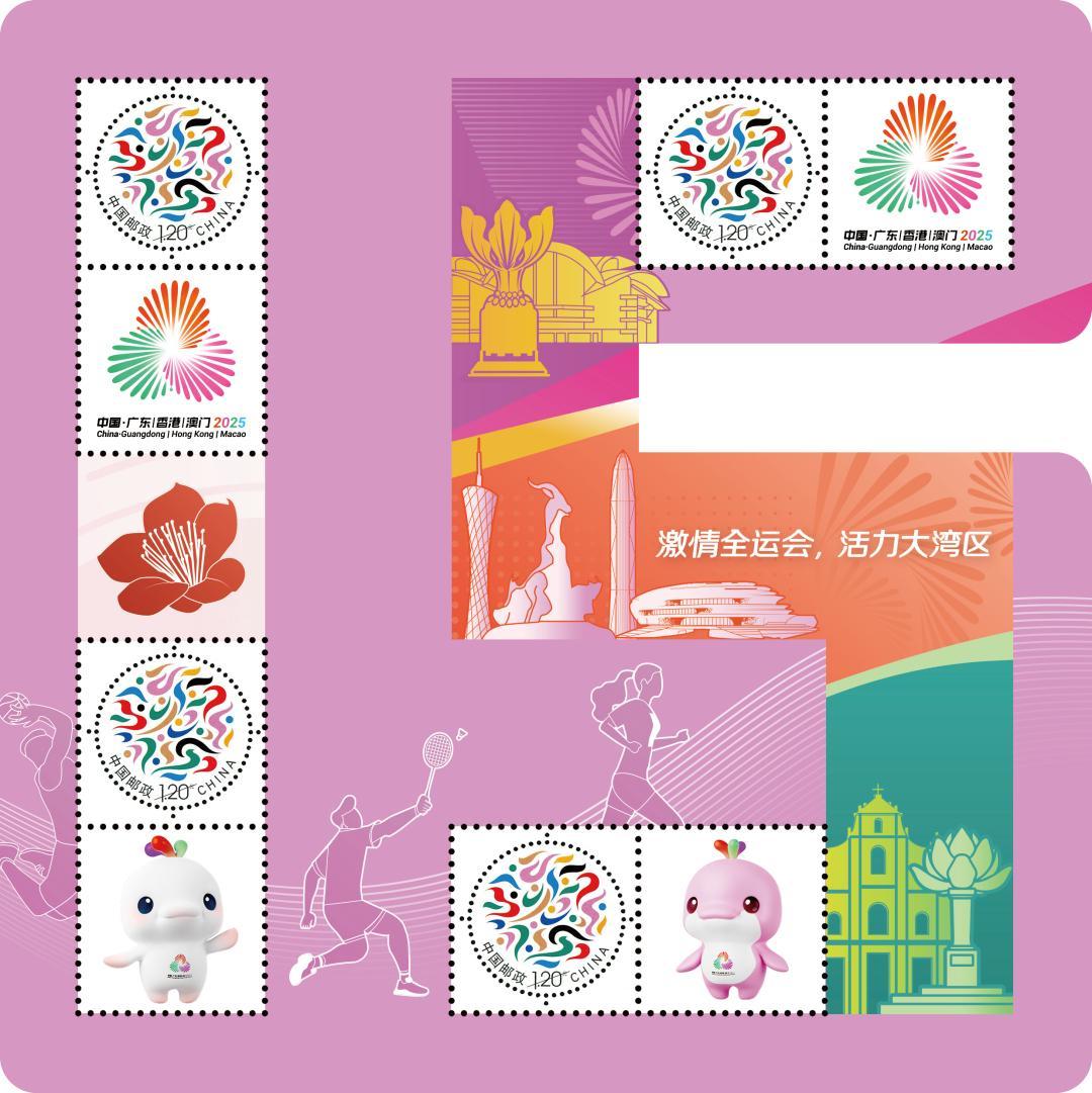 First batch of themed commemorative postal products for the 15th National Games released