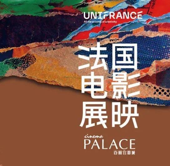 French Film Panorama Guangzhou 2025 kicks off
